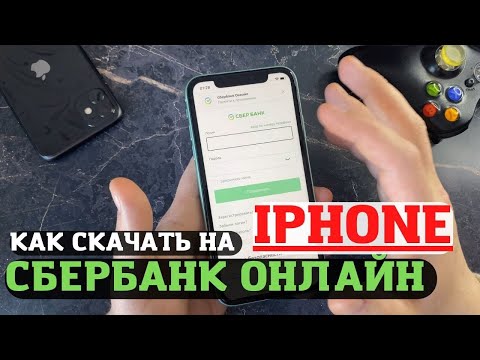 Как скачать сбербанк онлайн на iphone? Как установить сбербанк на айфон?