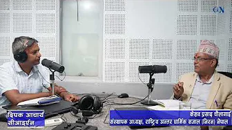 शान्ति, सदभाव, र सम्पदाको कुराकानी ।