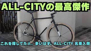 A discontinued All-City 