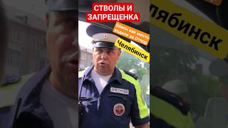 ГАИШНИКИ ТАКОГО НЕ ОЖИДАЛИ/ БЫКИ ДПС ПОЛУЧИЛИ ОТПОР ЧЕЛЯБИНСК БЕСПРЕДЕЛ ПОЛИЦИИ