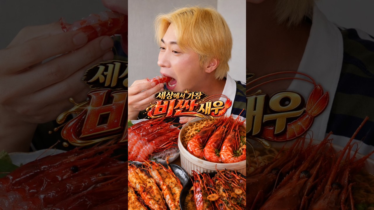 세상에서 가장 비싼 새우, 까라비네로 🦐