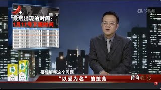 《传奇故事》 “以爱为名”的堕落 20240505