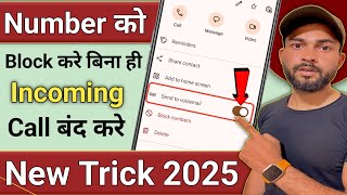 Kisi ko Bina Block Kiye Call Kaise Roke | Stop Calls Without Blocking in Android Phone