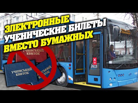 Скоро в Днепре появятся современные ученические билеты