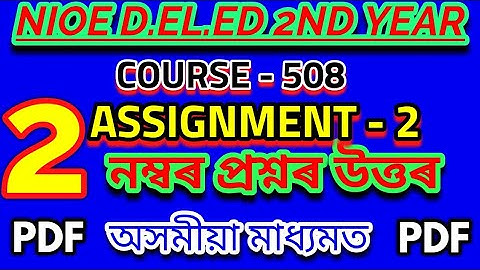 NIOS D.EL.ED ANSWER OF COURSE 508 ASSIGNMENT-2 QUESTION NUMBER 2 IN ASSAMESE FROM SRB ASSAM TECH.
