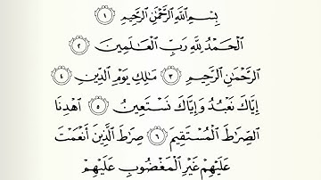 تعلم التجويد برواية حفص بقصر المنفصل-(سورة الفاتحة-البقرة 1-16)-أحمد نادي