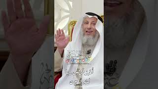 أخذ قرض ربا لشراء بيت - عثمان الخميس