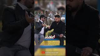 آیدین زواره همجنسگرا شده