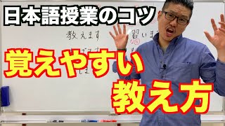 【授業のコツ】日本語の授業で覚えやすい教え方とは