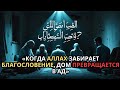 Если твой дом тоже рушится, знай — это послание именно для тебя