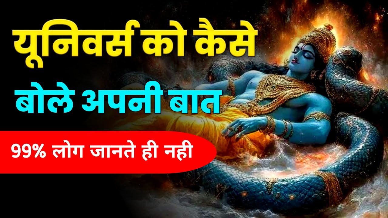 ब्रह्माण्ड को कैसे बोले अपनी बाते | गलती न करना | 99% लोग नहीं जानते सही तरीका | Cold Haunted