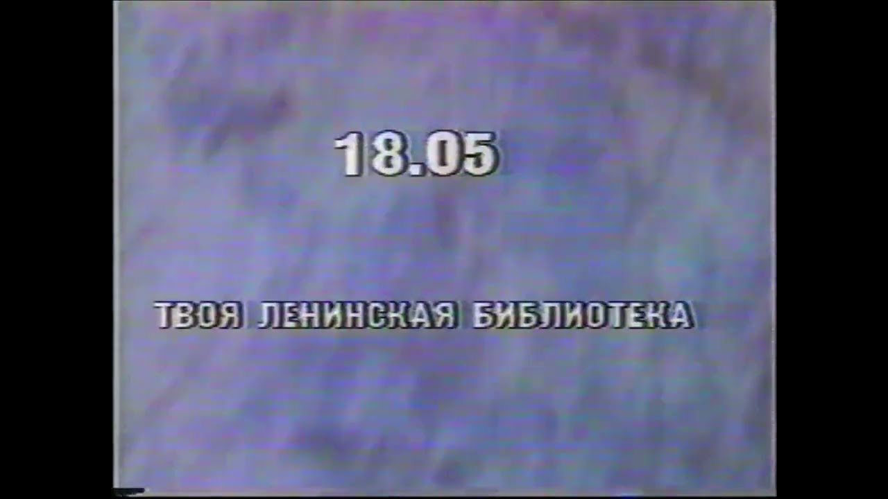 ЦТ СССР 06.04.1985. прогноз погоды, программа передач
