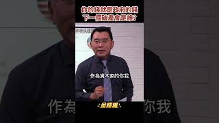 你的錢就是政府的錢！美國暗示"大政府時代"來臨？《金錢爆搶先看》20221025　#shorts