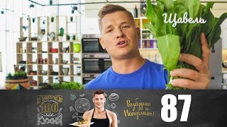 ПроСто кухня | Выпуск 87