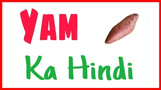 Yam Meaning | Yam Ka Matlab | Yam Ka Hindi | Yam Ka Meaning