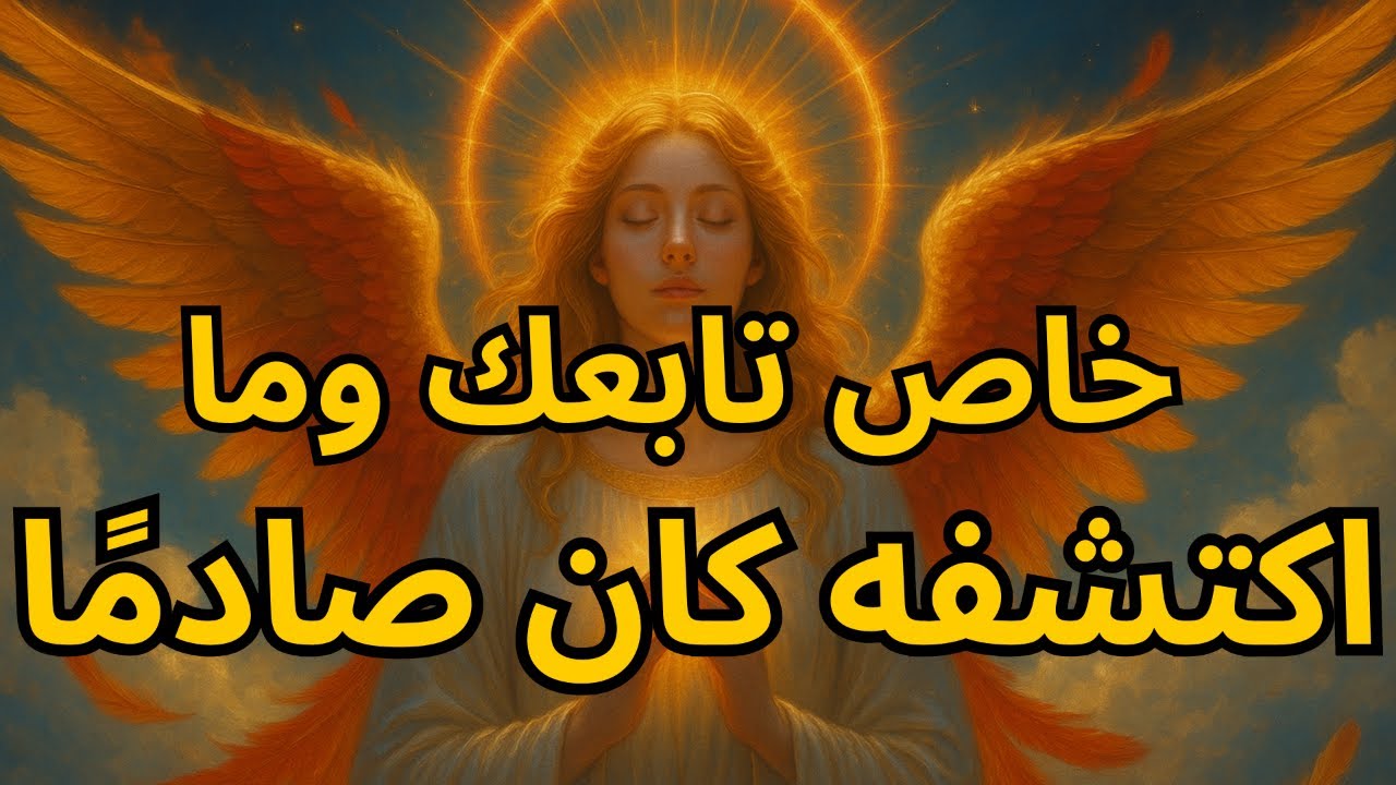 أيها المختار، محقق خاص تابعك — وما اكتشفه كان صادمًا 😲🔥 | رسالة من الله