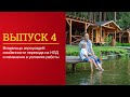 Владельцы агроусадеб: особенности перехода на НПД и изменения в условиях работы