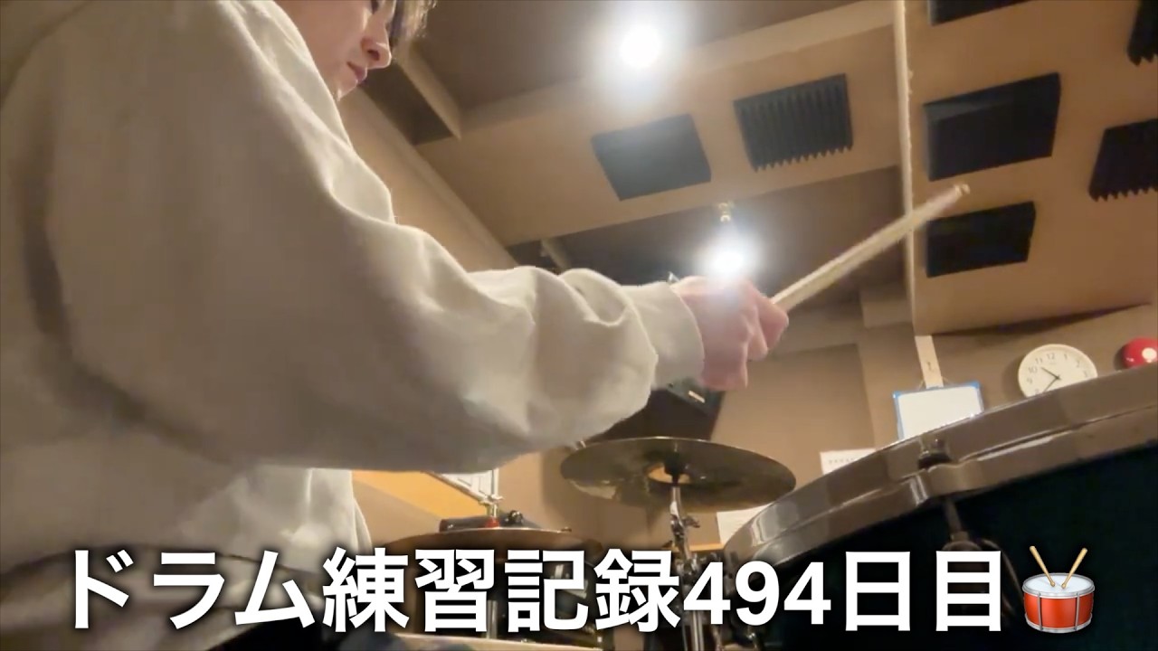 ドラム練習/Drums Practice】2026年4月5日 - YouTube