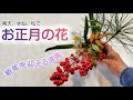 【迎春】ちょっと工夫で節約しよう💰️急げ大晦日！清らかな新年のために✨️【生け花】