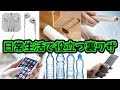 【裏ワザ】 絶対に知っておいた方がいい!日常生活で役立つコト! 【ノンラビ】