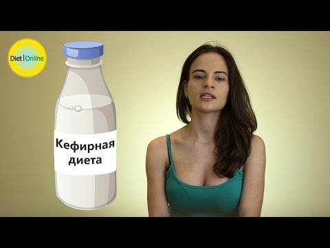 Кефирная диета на 7 дней