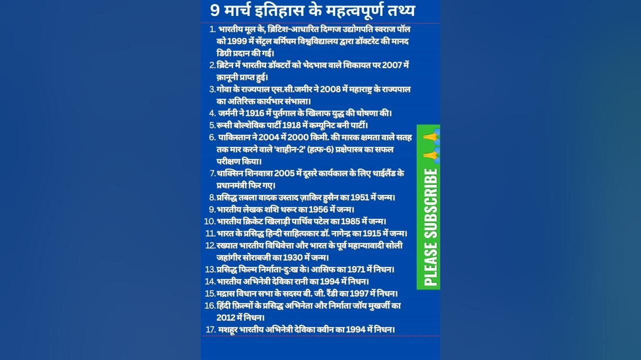 today-history-in-india-in-hindi