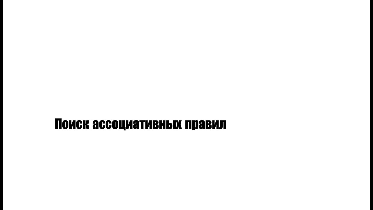 Математические основы машинного обучения