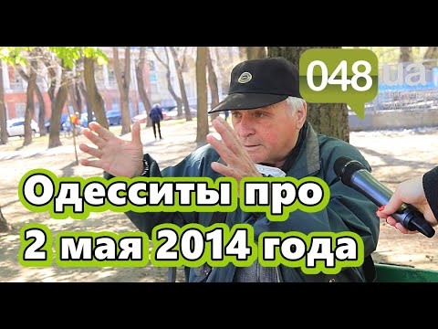 Про 2 Мая 2014 Года: Путин П*ДРС