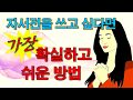 나도 한번 자서전을 써볼까 자서전 쓰는 법 가장 쉽고 확실한 방법 책쓰는 법 7 나도 한번 자서전을 써볼까 자서전 쓰는 법 가장 쉽고 확실한 방법 책쓰는 법 7