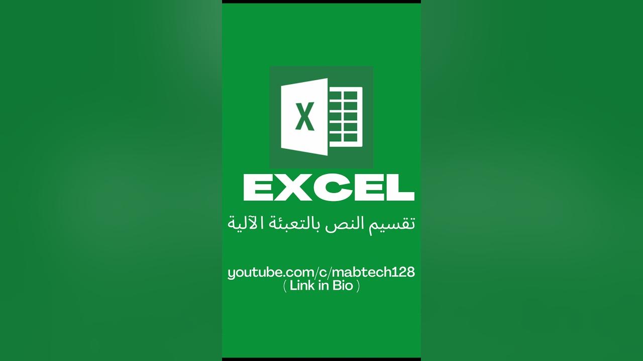 Excel tutorial text to column 