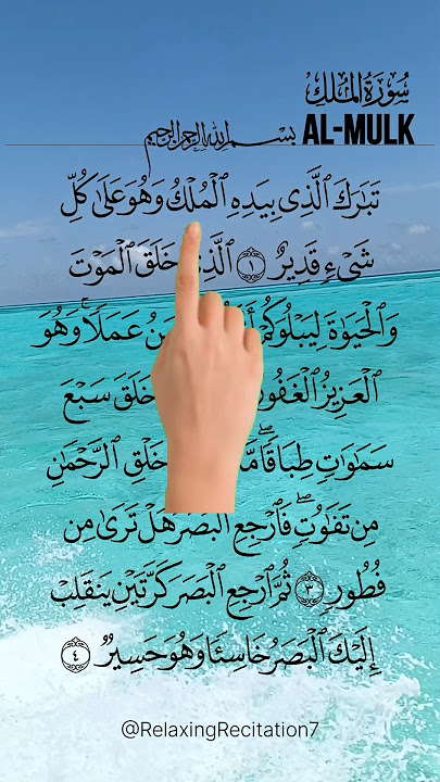 Powerful Surah Al-Mulk Recitation That Will Move Your Heart! 🌹#quranrecitation