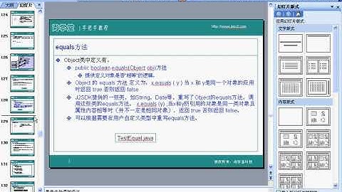 03 面向对象 36 Object类之equals方法