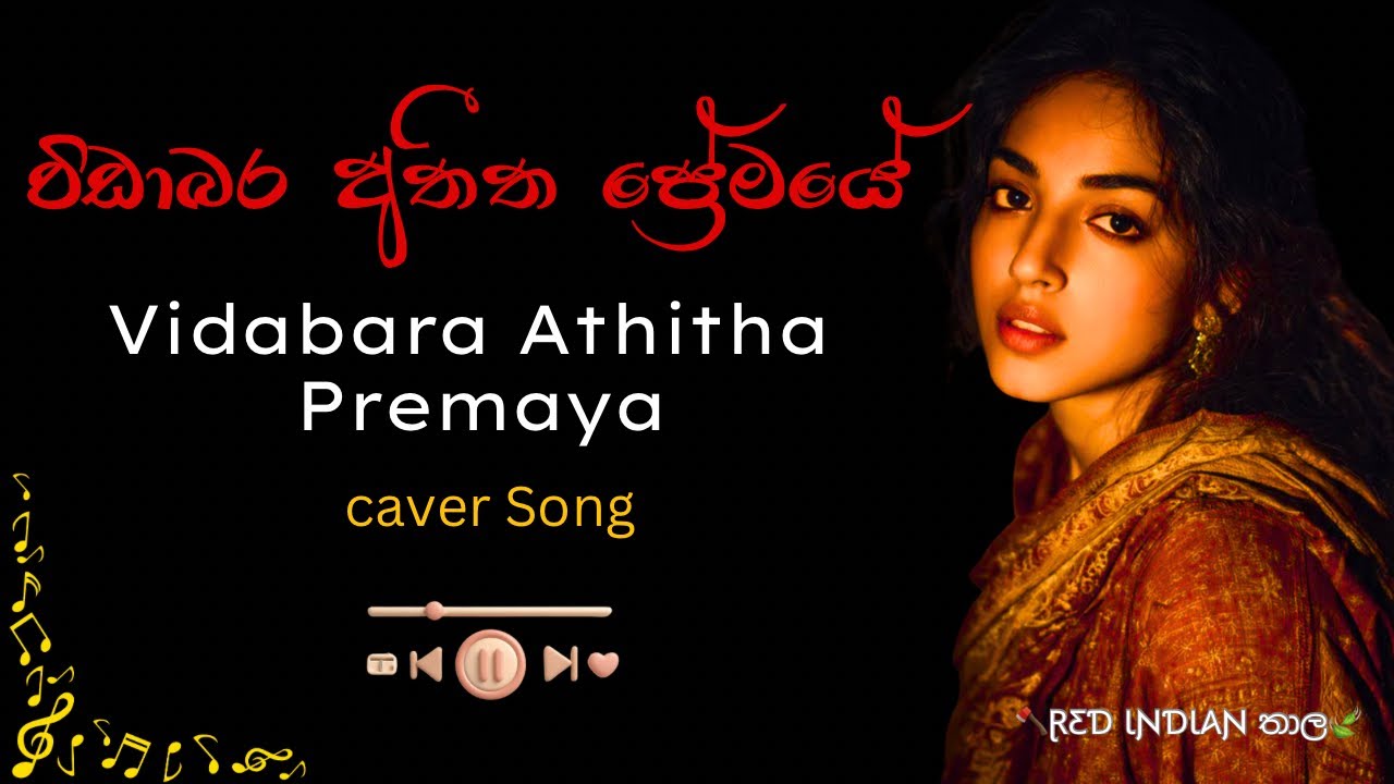 Vidabara Athitha Premaya | විඩාබර අතීත ප්‍රේමය| Cover Song 🪓 ⱤƸƊ ƖƝƊƖ𐤠Ɲ තාල🍃