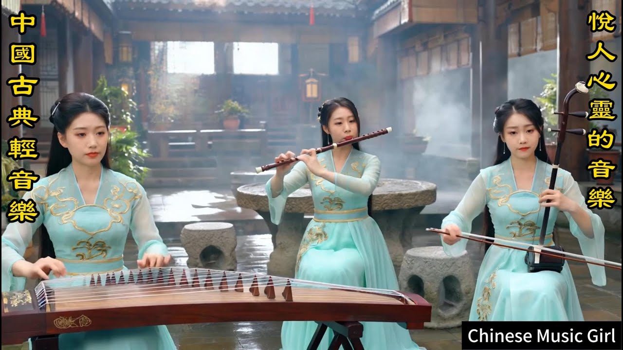《静心时刻必听唯美古筝琵琶竹笛轻音乐，缓解压力的好帮手超唯美中国风纯音乐，放松心灵的极致享受》