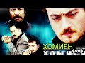 Хомиён кисми 32 бо забони точики Хомиён кисми 32 бо забони точики