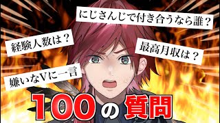 【ドッキリ】ローレンに「エグイ内容」だらけの100の質問したらキレられた【#にじさんじバンド】