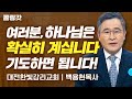 [생방송] 목요일 기도요청 | CTS 콜링갓 | Calling GOD | 백용현 목사