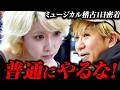 女優が落下…稽古ストップ！【ミュージカル稽古場1日密着】