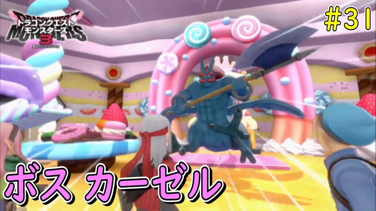 DQM3] #31 Boss Kazeel: Deepest Part of the Candy Tower - Dragon