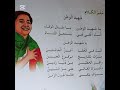انشودة شهيد الوطن للسنة الثالثة ابتدائي اكسبلور السنة الثالثة إبتدائي لايك اشتراك 