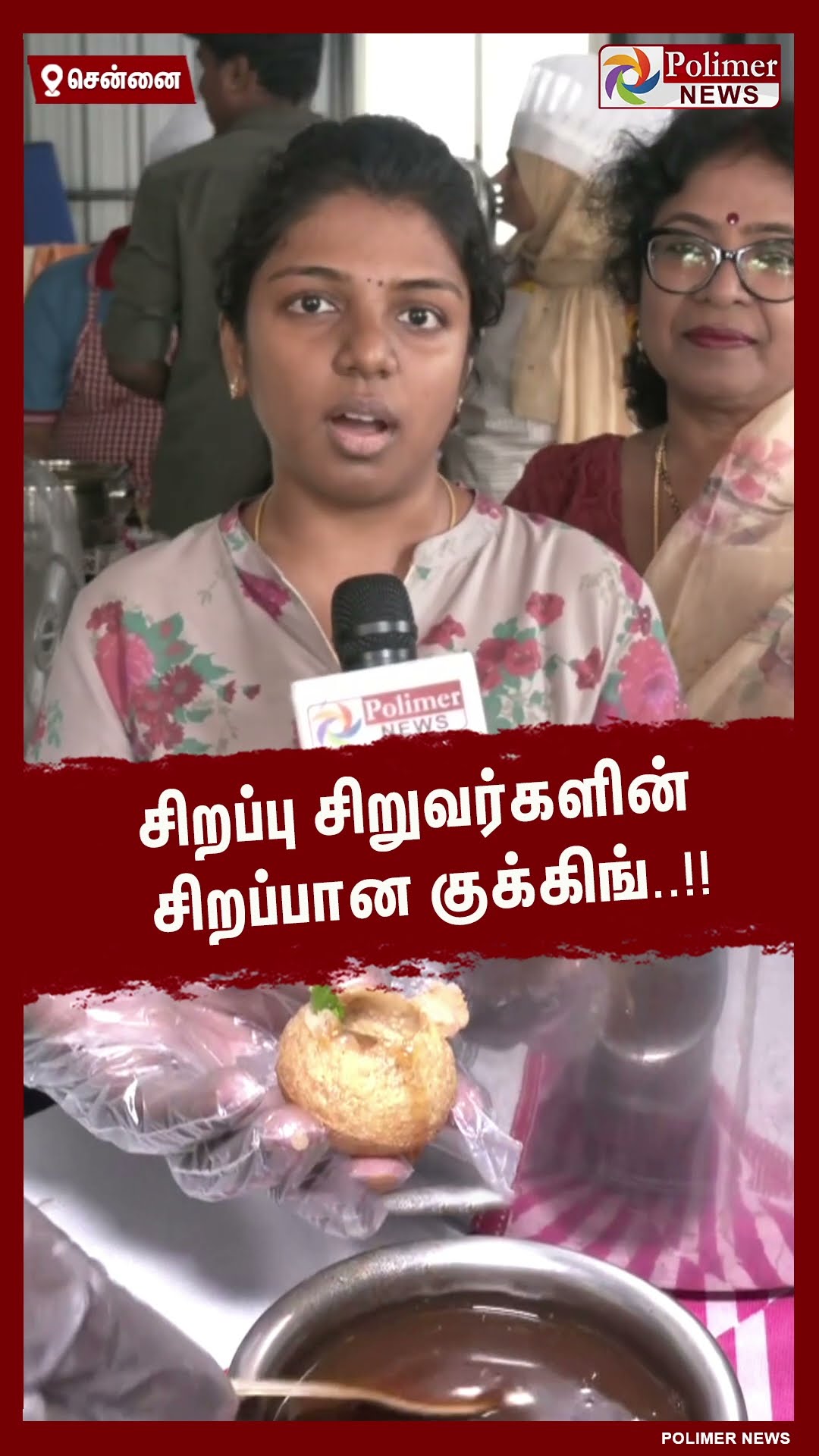 சிறப்பு சிறுவர்களின் சிறப்பான குக்கிங்..!! #shorts