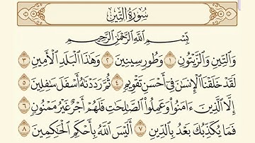 سورة التين/ الشيخ عبد الباسط عبد الصمد - Surat Al-Tin AbdulBasit AbdulSamad