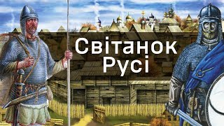 Світанок Русі | МІЛІТАРНИЙ ЛЕКСИКОН