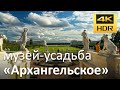 Музей-усадьба &quot;Архангельское&quot; (Московская обл.)