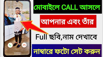 Call আসলে Full screen Photo কিভাবে সেট করবেন? Full screen Caller ID Android smart phone |apply pic