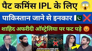 PAK media Shocked 😲 on Aus players Refuse to play PAK Series Due to IPL | PAK media reaction | IPL screenshot 5