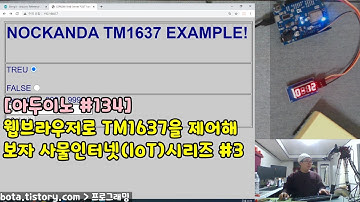 [아두이노#134] esp8266wifi fnd모듈 tm1637 제어해보기(wemos d1r1/사물인터넷(iot)시리즈#3/녹칸다/포로리야공대가자)