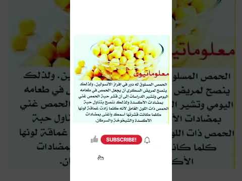 الحمص المسلوق مفيد لمرضى السكر حمص غذاء صحي مرضى السكري