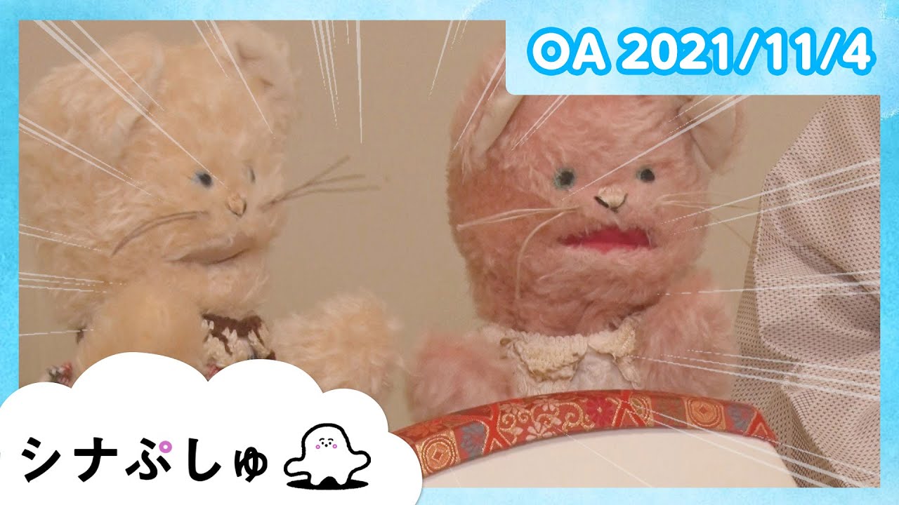 赤ちゃんが喜ぶ】シナぷしゅ公式21/11/04│テレビ東京x東大赤ちゃん