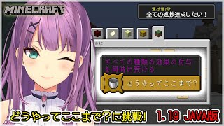 【Minecraft】進捗 どうやってここまで？への挑戦！！【にじさんじ/桜凛月】